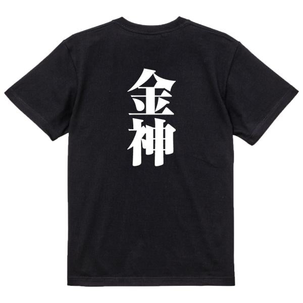 Japanese Kanji Graphic T-Shirt – Original FOOL Design 202501280684 - Black