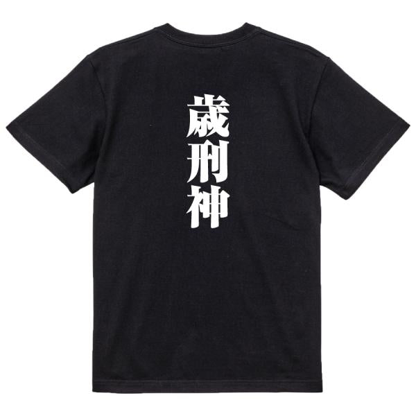 Japanese Kanji Graphic T-Shirt – Original FOOL Design 202501280685 - Black