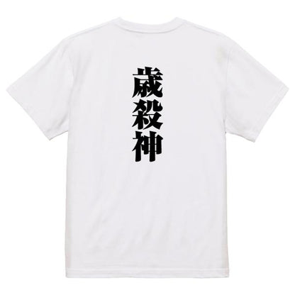 Japanese Kanji Graphic T-Shirt – Original FOOL Design 202501280686 - Black