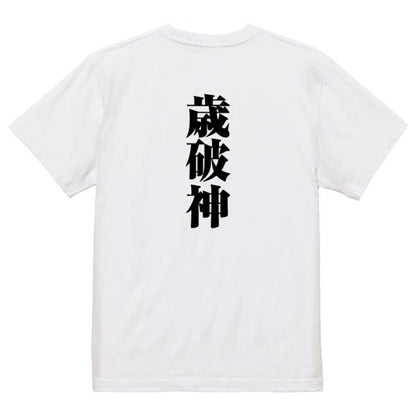 Japanese Kanji Graphic T-Shirt – Original FOOL Design 202501280687 - Black