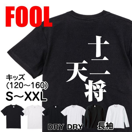 Japanese Kanji Graphic T-Shirt – Original FOOL Design 202501280688 - Black