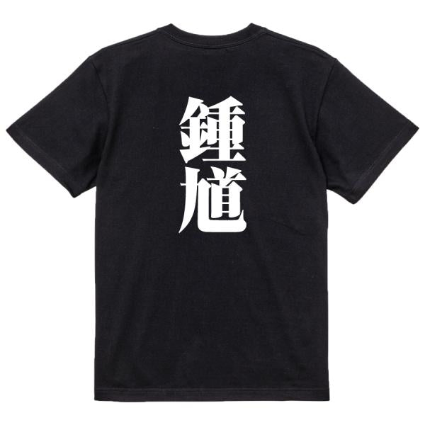 Japanese Kanji Graphic T-Shirt – Original FOOL Design 202501280691 - Black