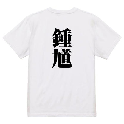 Japanese Kanji Graphic T-Shirt – Original FOOL Design 202501280691 - Black