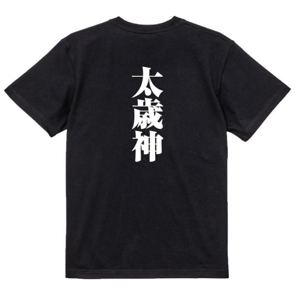 Japanese Kanji Graphic T-Shirt – Original FOOL Design 202501280695 - Black