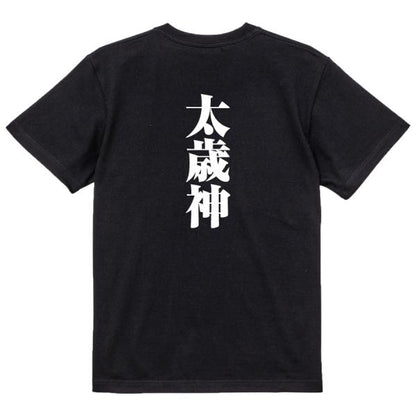 Japanese Kanji Graphic T-Shirt – Original FOOL Design 202501280695 - Black