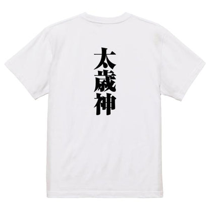 Japanese Kanji Graphic T-Shirt – Original FOOL Design 202501280695 - Black