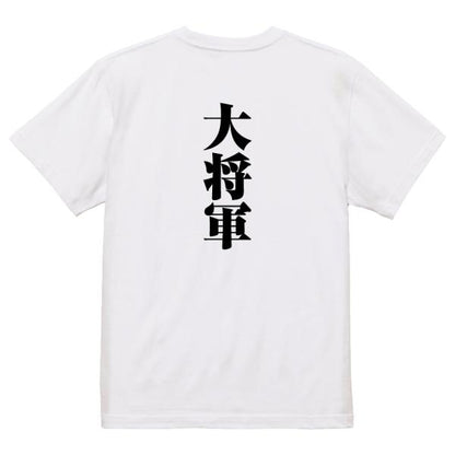 Japanese Kanji Graphic T-Shirt – Original FOOL Design 202501280696 - Black