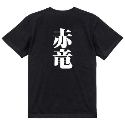 Japanese Kanji Graphic T-Shirt – Original FOOL Design 202501280700 - Black