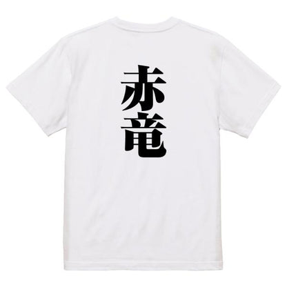 Japanese Kanji Graphic T-Shirt – Original FOOL Design 202501280700 - Black