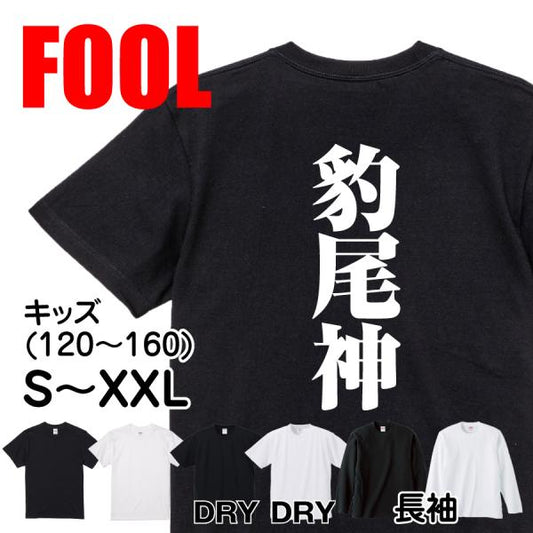 Japanese Kanji Graphic T-Shirt – Original FOOL Design 202501280706 - Black
