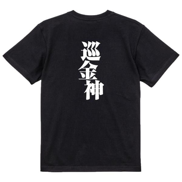 Japanese Kanji Graphic T-Shirt – Original FOOL Design 202501280710 - Black
