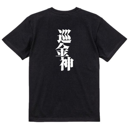 Japanese Kanji Graphic T-Shirt – Original FOOL Design 202501280710 - Black