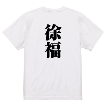 Japanese Kanji Graphic T-Shirt – Original FOOL Design 202501280711 - Black