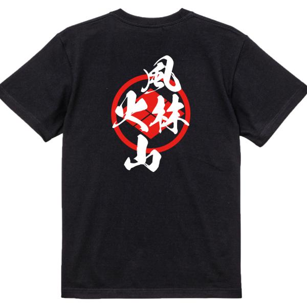 Takeda Shingen Japanese warlord quote T-shirt