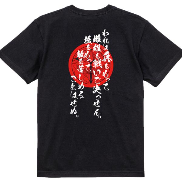 Uesugi Kenshin Japanese Samurai Quote T-Shirt - I Shall Decide Victory or Defeat With My Own Troops product image