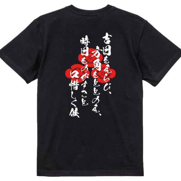 Asakura Takakage Japanese Samurai Quote T-Shirt - Choosing an Auspicious Day, Direction and Time product image