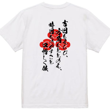 Asakura Takakage Japanese Samurai Quote T-Shirt - Choosing an Auspicious Day, Direction and Time product image