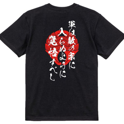 Nabeshima Naoshige Japanese Samurai Quote T-Shirt - Be Prepared Not to Fall Into the Enemy's Plans product image