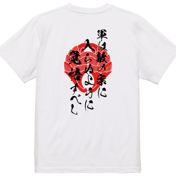 Nabeshima Naoshige Japanese Samurai Quote T-Shirt - Be Prepared Not to Fall Into the Enemy's Plans product image