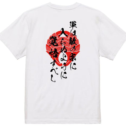 Nabeshima Naoshige Japanese Samurai Quote T-Shirt - Be Prepared Not to Fall Into the Enemy's Plans product image