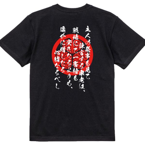 Tokugawa Ieyasu Japanese Samurai Quote T-Shirt - A Retainer Who Warns His Lord Against Wrongdoing product image