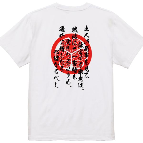 Tokugawa Ieyasu Japanese Samurai Quote T-Shirt - A Retainer Who Warns His Lord Against Wrongdoing product image