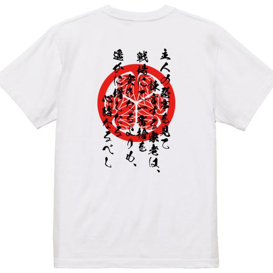 Tokugawa Ieyasu Japanese Samurai Quote T-Shirt - A Retainer Who Warns His Lord Against Wrongdoing product image
