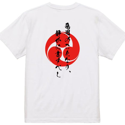 Kobayakawa Takakage Japanese Samurai Quote T-Shirt - For Urgent Matters, Write Calmly product image