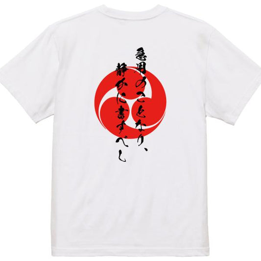 Kobayakawa Takakage Japanese Samurai Quote T-Shirt - For Urgent Matters, Write Calmly product image