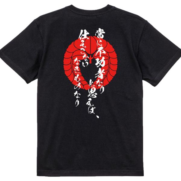 Kobayakawa Takakage Japanese Samurai Quote T-Shirt - Assume You Are Unskilled and You Will Avoid Mistakes product image
