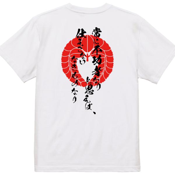 Kobayakawa Takakage Japanese Samurai Quote T-Shirt - Assume You Are Unskilled and You Will Avoid Mistakes product image