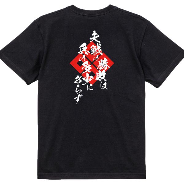 Kimura Shigenari Japanese Samurai Quote T-Shirt - Victory in Battle Is Not Decided by Numbers product image