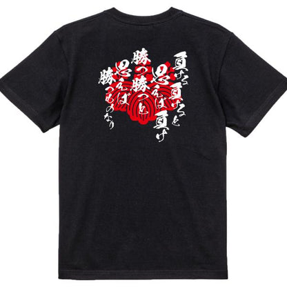 Toyotomi Hideyoshi Japanese Samurai Quote T-Shirt - Think You Will Lose and You Will Lose product image