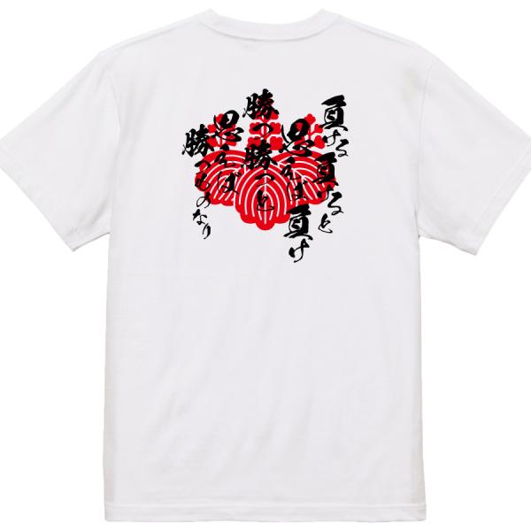 Toyotomi Hideyoshi Japanese Samurai Quote T-Shirt - Think You Will Lose and You Will Lose product image