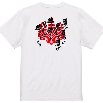 Toyotomi Hideyoshi Japanese Samurai Quote T-Shirt - Think You Will Lose and You Will Lose product image