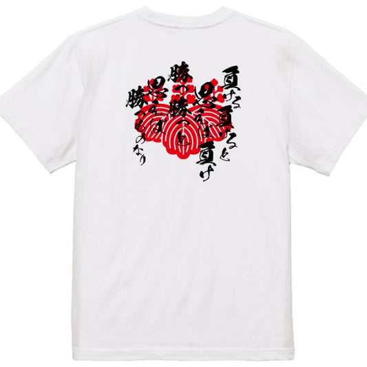 Toyotomi Hideyoshi Japanese Samurai Quote T-Shirt - Think You Will Lose and You Will Lose product image