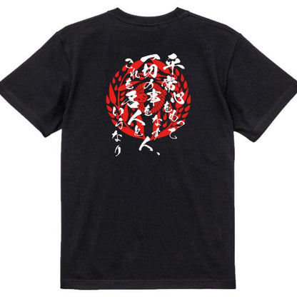Yagyu Munenori Japanese Samurai Quote T-Shirt - The Master Does Everything With an Ordinary Mind product image
