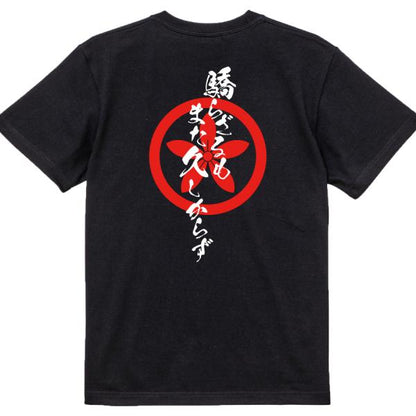Ota Dokan Japanese Samurai Quote T-Shirt - Those Who Do Not Grow Arrogant Endure product image