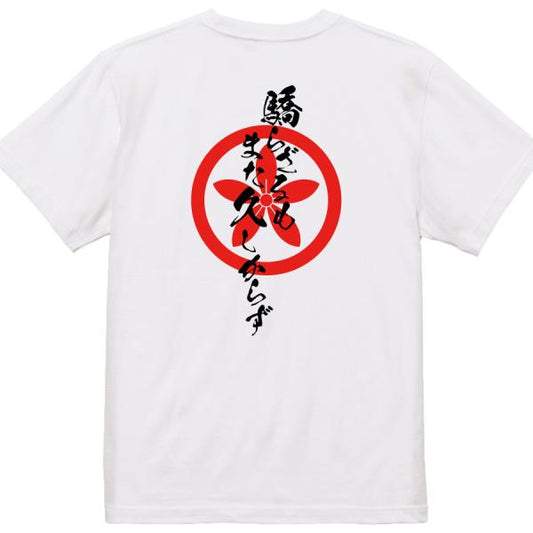 Ota Dokan Japanese Samurai Quote T-Shirt - Those Who Do Not Grow Arrogant Endure product image