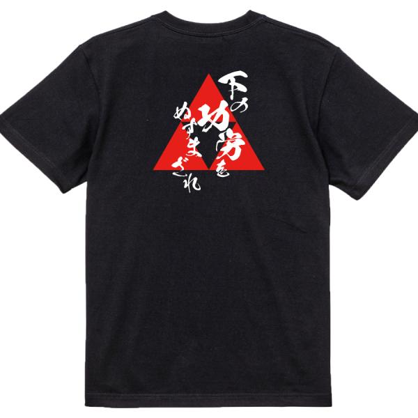 Hojo Ujiyasu Japanese Samurai Quote T-Shirt - Do Not Steal the Achievements of Those Below You product image
