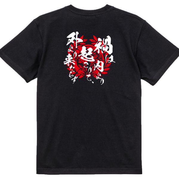 Date Masamune Japanese Samurai Quote T-Shirt - Disaster Arises From Within, Not From Without product image