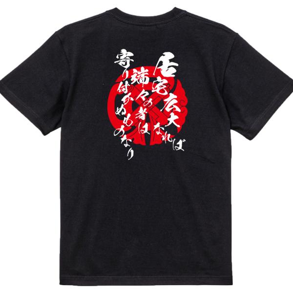 Tachibana Muneshige Japanese Samurai Quote T-Shirt - A Great House Can Drive Away Those at Its Edges product image