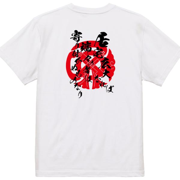 Tachibana Muneshige Japanese Samurai Quote T-Shirt - A Great House Can Drive Away Those at Its Edges product image