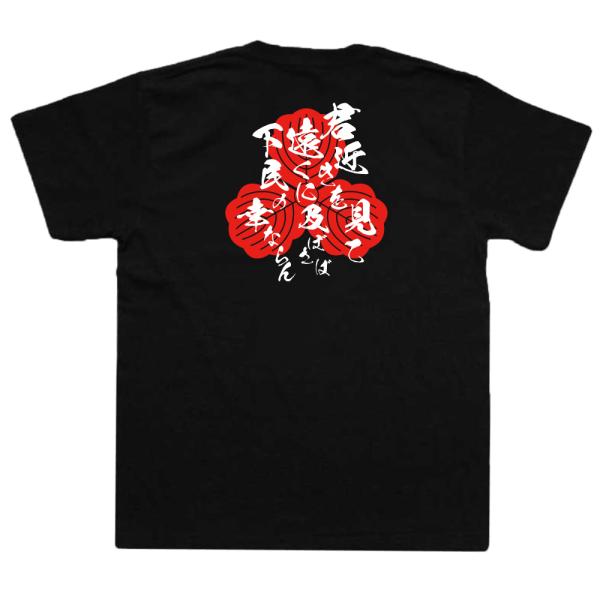 Shima Sakon Japanese Samurai Quote T-Shirt - Look Near and Let Your Vision Reach Far product image