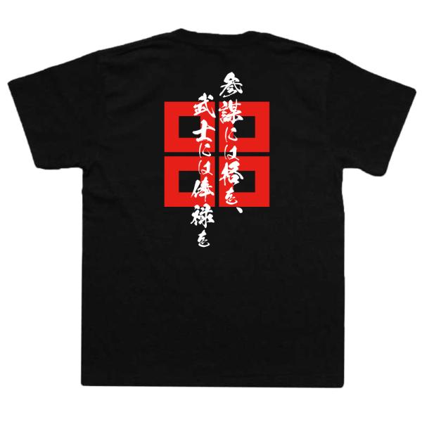 Amago Tsunehisa Japanese Samurai Quote T-Shirt - Give Rank to Strategists and Stipends to Warriors product image