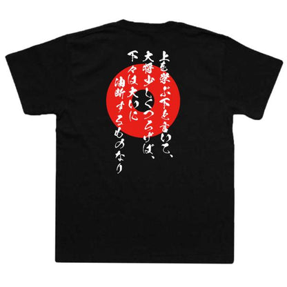 Kato Kiyomasa Japanese Samurai Quote T-Shirt - When the General Relaxes, Those Below Follow product image