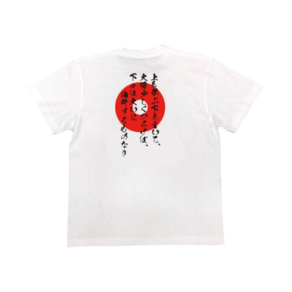 Kato Kiyomasa Japanese Samurai Quote T-Shirt - When the General Relaxes, Those Below Follow product image