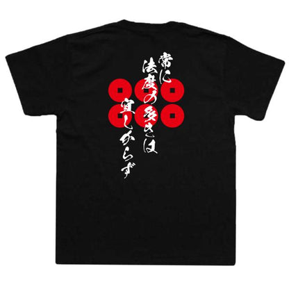 Sanada Nobuyuki Japanese Samurai Quote T-Shirt - Too Many Laws Are Never Desirable product image