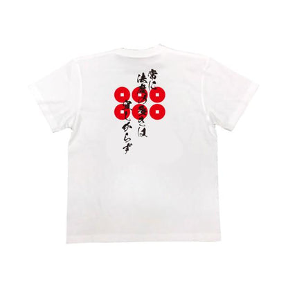 Sanada Nobuyuki Japanese Samurai Quote T-Shirt - Too Many Laws Are Never Desirable product image
