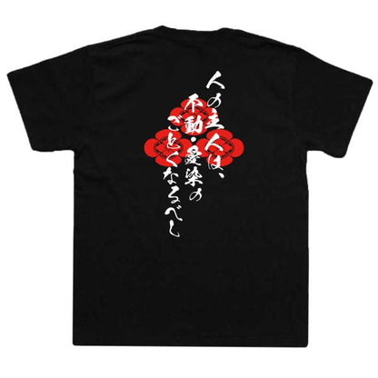 Asakura Takakage Japanese Samurai Quote T-Shirt - A Lord Should Be Like Fudo and Aizen product image